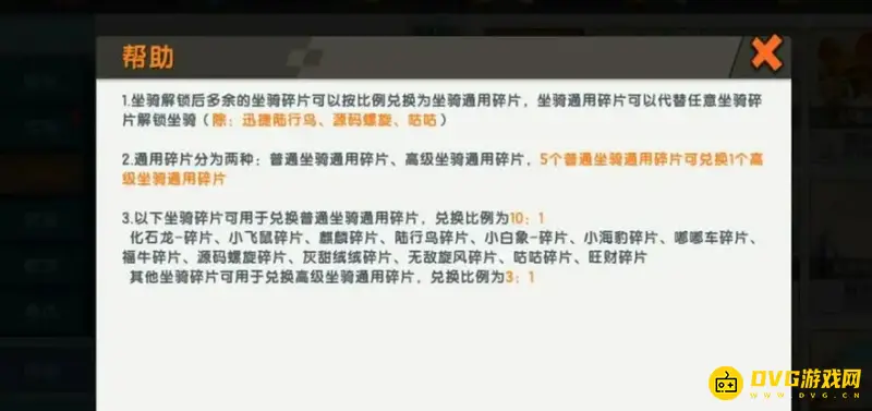 《迷你世界》高级坐骑碎片用途解析