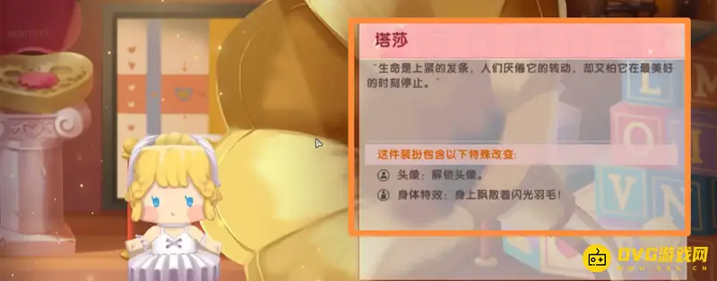 《迷你世界》塔莎形象介绍