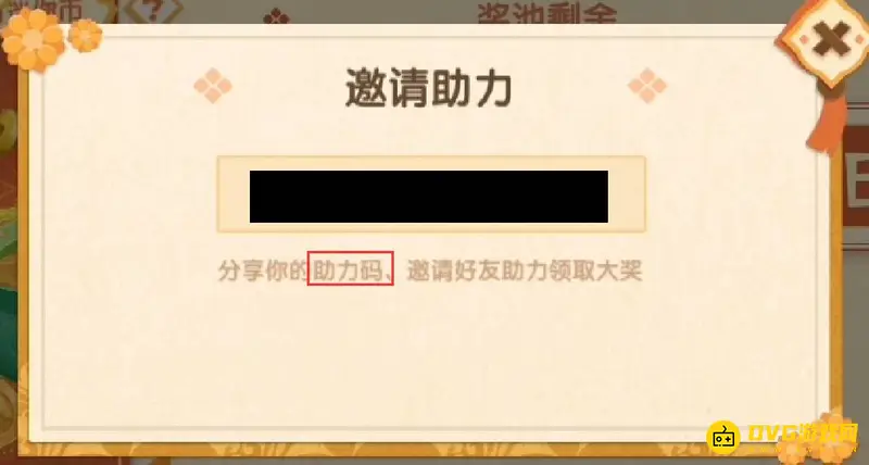 《迷你世界》助力码获取方法详解