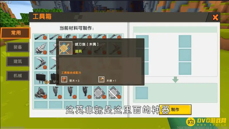 《迷你世界》拔刀剑制作方法详解