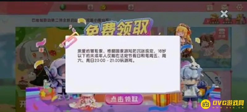 《迷你世界》防沉迷系统详解-游戏时长与身份证绑定说明