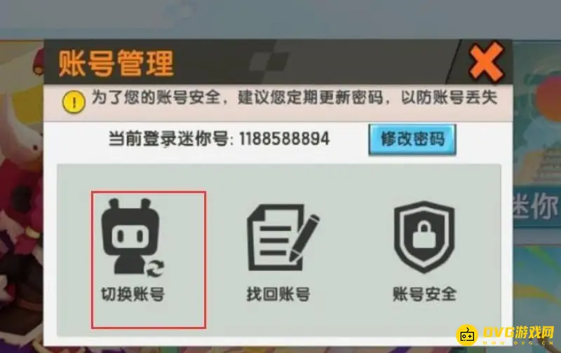 《迷你世界》华为账号切换方法详解