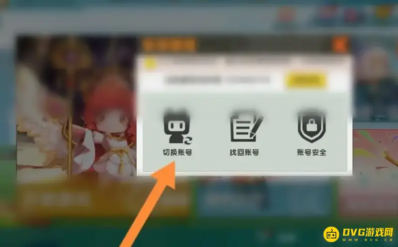 《迷你世界》账号切换教程