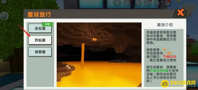 《迷你世界》烈焰圣剑获取攻略