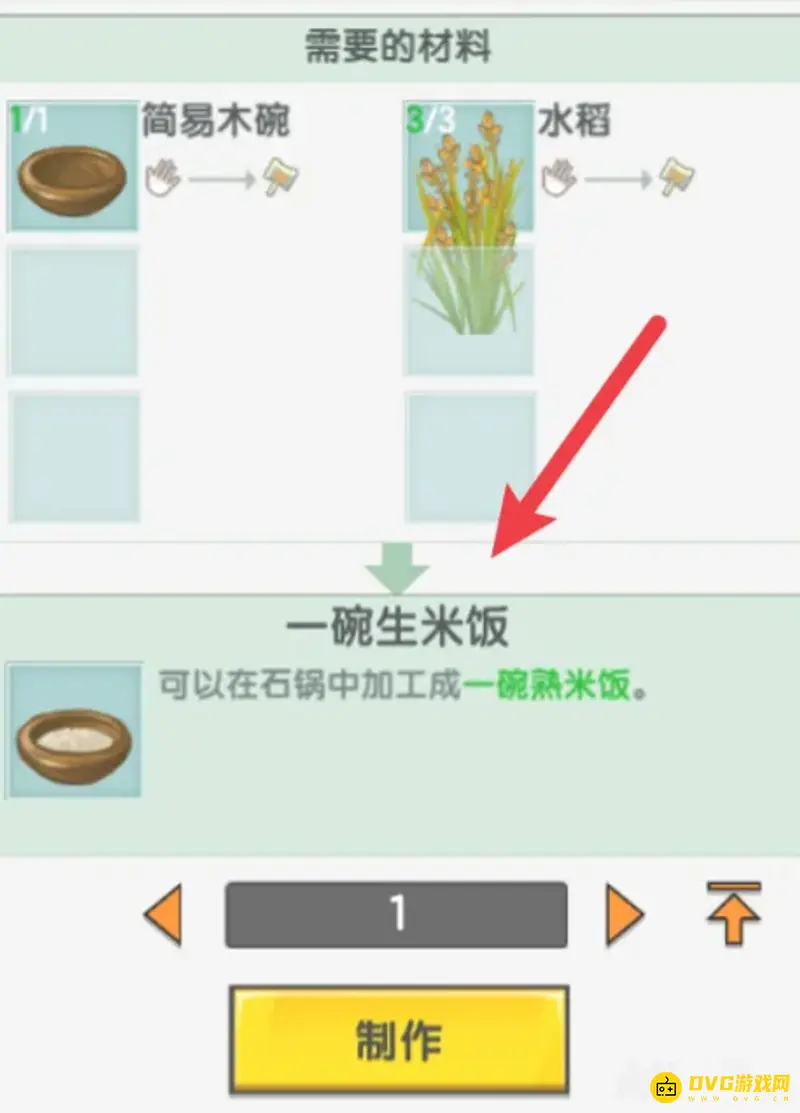 《迷你世界》水稻制作米饭方法详解