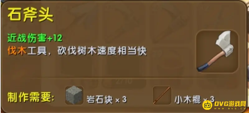 《迷你世界》石斧有什么用-石斧怎么合成