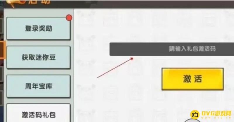 《迷你世界》兑换码入口详解