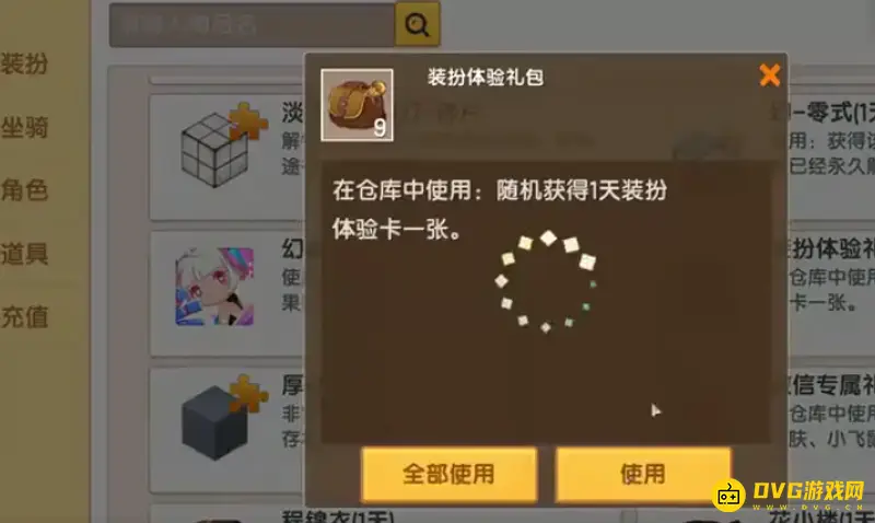 《迷你世界》皮肤卡作用解析