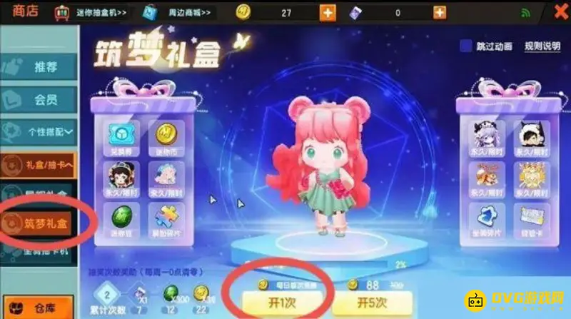 《迷你世界》筑梦礼盒免费获取攻略