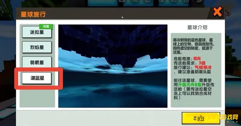 《迷你世界》第四个星球介绍