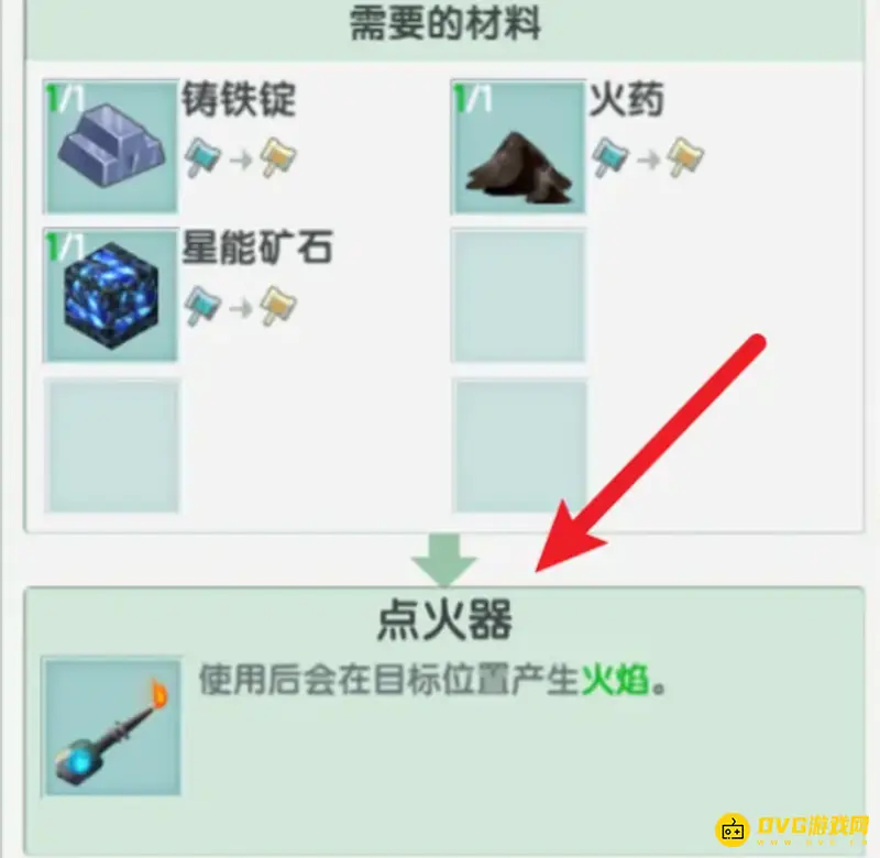 《迷你世界》新版本点火器制作方法详解