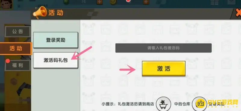 《迷你世界》星星礼盒获取方法详解