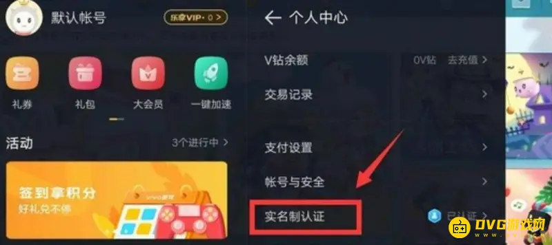 《迷你世界》实名认证更改方法详解