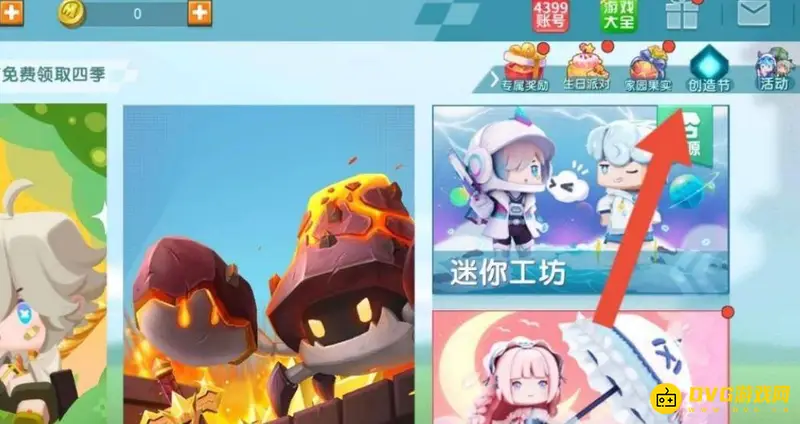 《迷你世界》创造节投稿图片上传教程