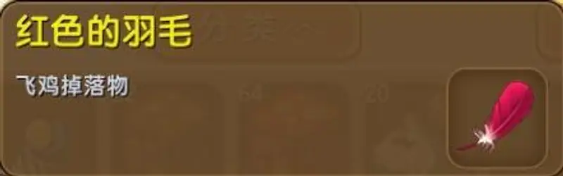 《迷你世界》红色的羽毛获取方法详解