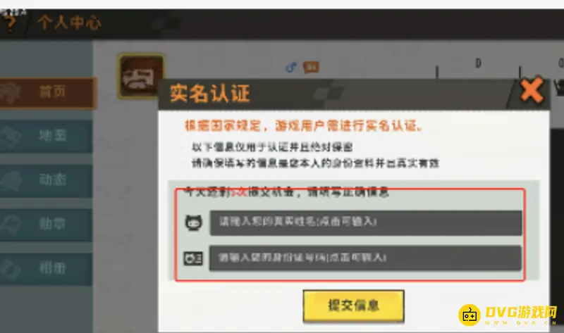 《迷你世界》隐私政策确认方法详解