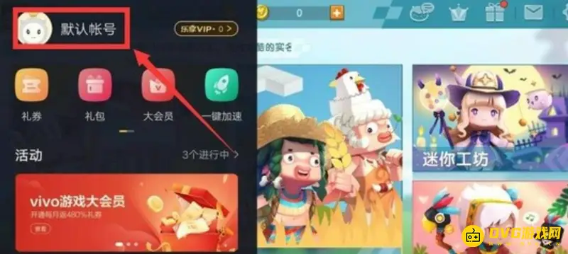 《迷你世界》实名认证更改方法详解
