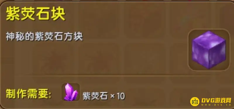 《迷你世界》紫莹石采集地点详解