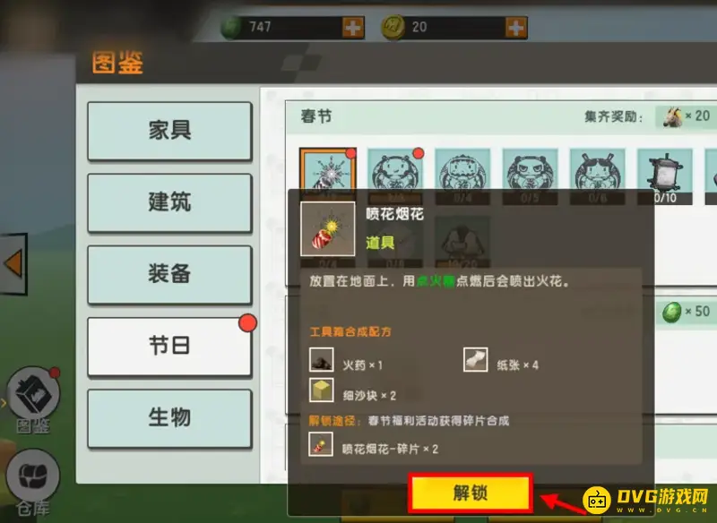 《迷你世界》喷花烟花点燃方法详解