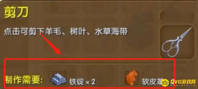《迷你世界》2022剪刀制作方法详解