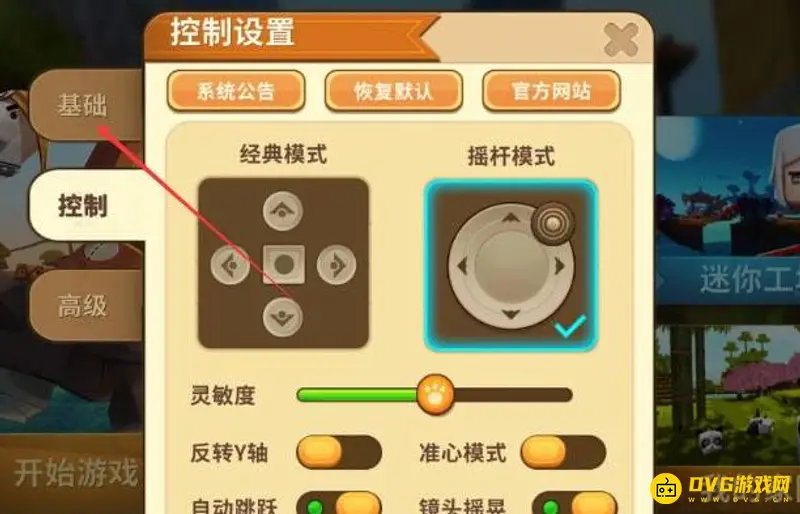 《迷你世界》国际版切换教程