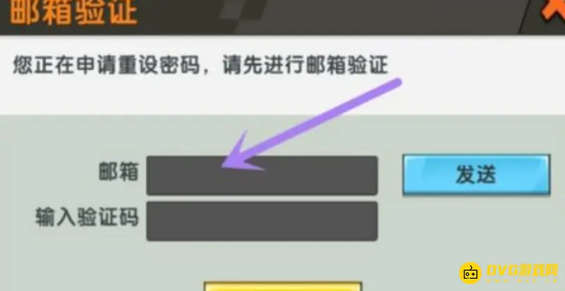 《迷你世界》忘记密码怎么办