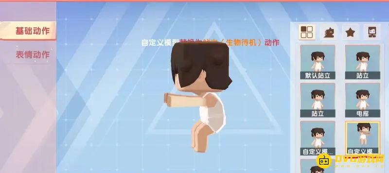 《迷你世界》电摇动作制作教程