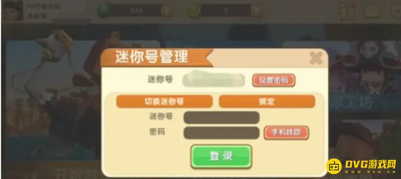 《迷你世界》迷你号切换方法详解