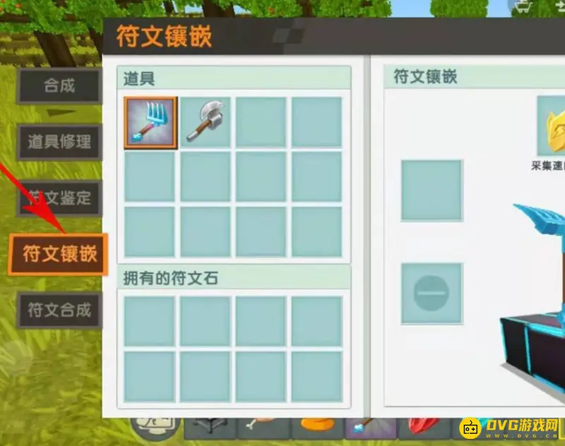 《迷你世界》符文石镶嵌方法详解