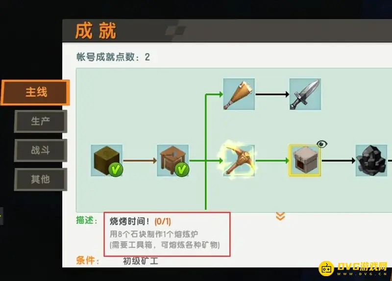 《迷你世界》熔炼台制作指南