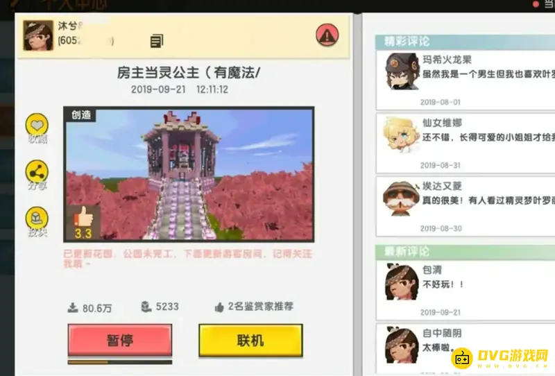 《迷你世界》存档复制方法详解
