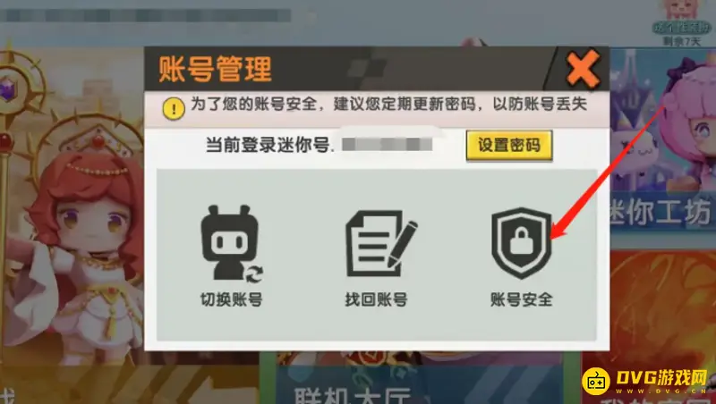 《迷你世界》账户注销流程详解