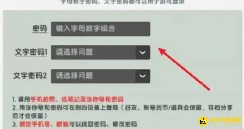 《迷你世界》账号密码找回教程