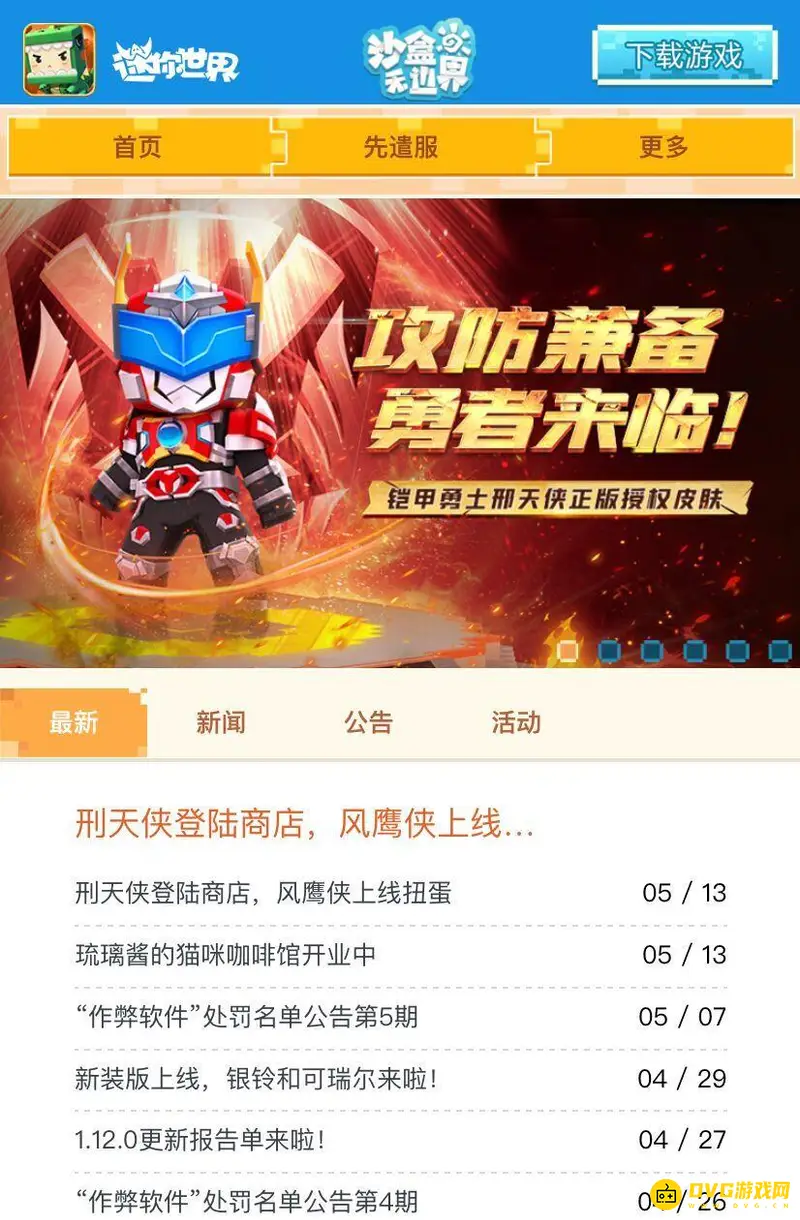 《迷你世界》激活码获取方法