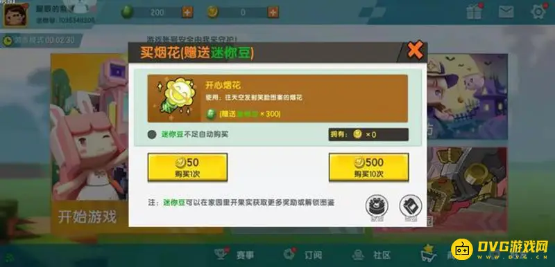 《迷你世界》迷你豆怎么获得-迷你豆的多种获取途径