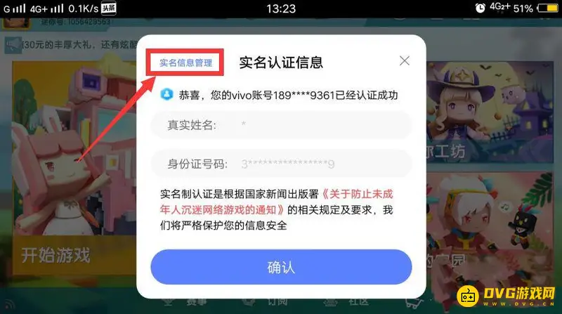 《迷你世界》实名认证修改方法