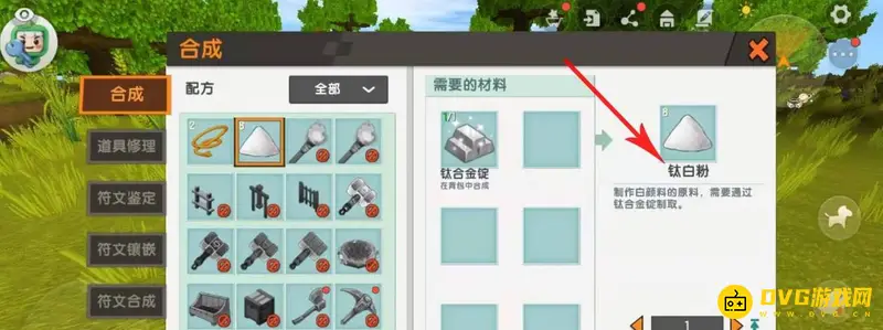 《迷你世界》白颜料制作方法详解