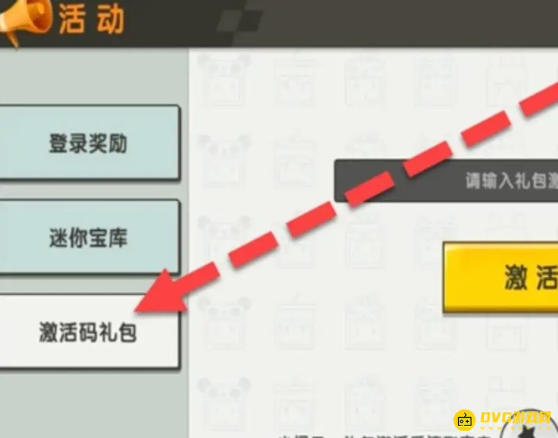 《迷你世界》8月29日激活码领取教程