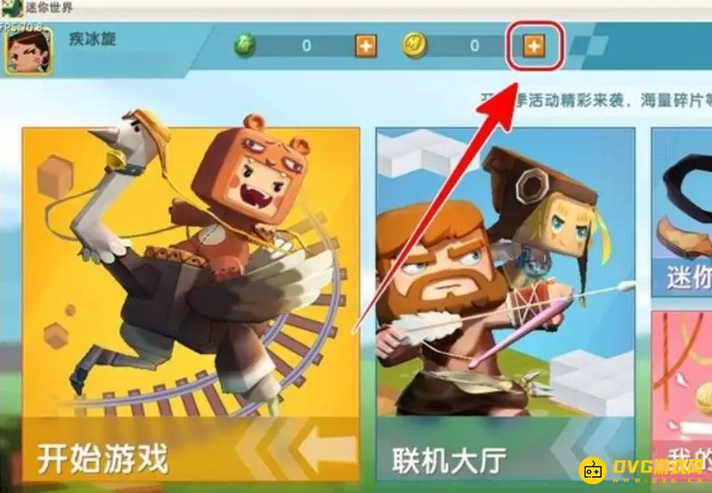 《迷你世界》迷城币兑换指南