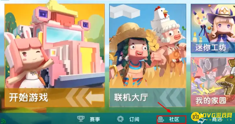 《迷你世界》开发者申请指南