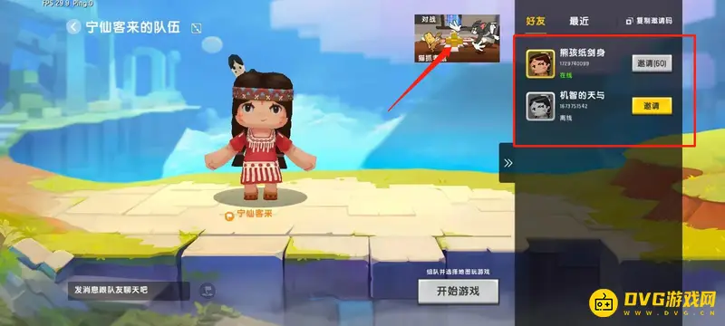 《迷你世界》加好友组队攻略