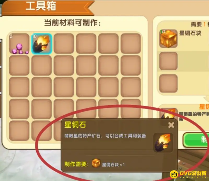 《迷你世界》星铜石挖掘地点详解