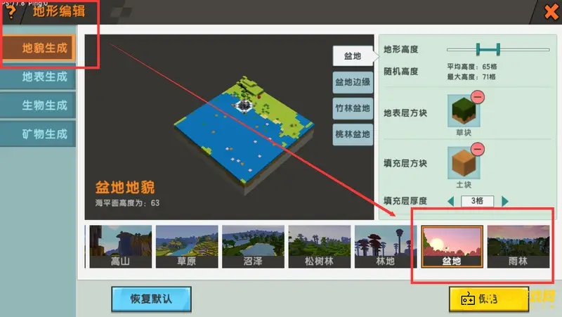 《迷你世界》地形全解析