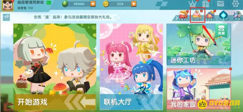 《迷你世界》生日派对怎么参加-生日派对参加方法详解