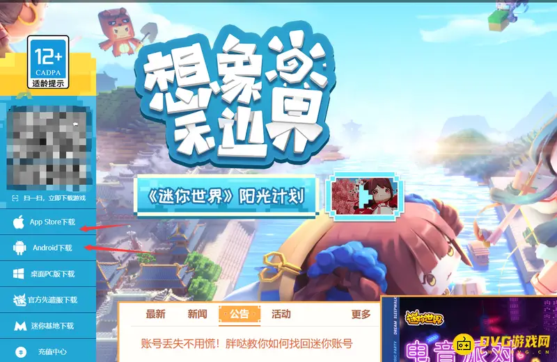 《迷你世界》广告无法观看原因解析
