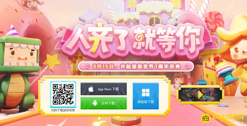 《迷你世界》是否免费