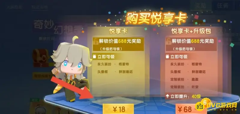 《迷你世界》悦享卡时长说明