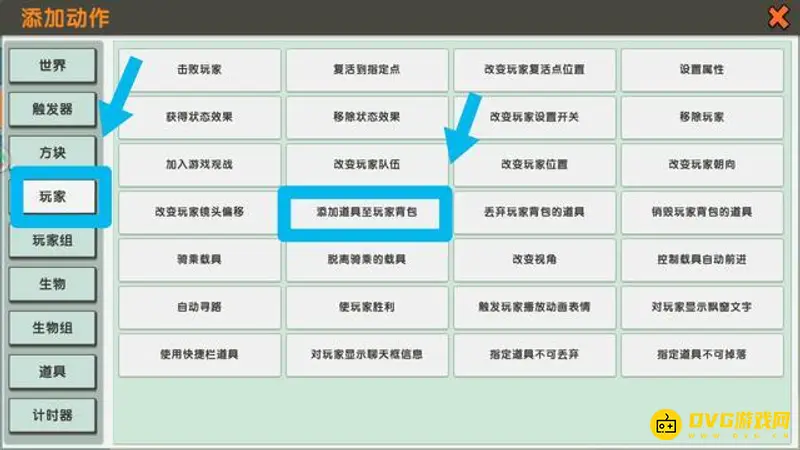 《迷你世界》触发器制作枪械教程