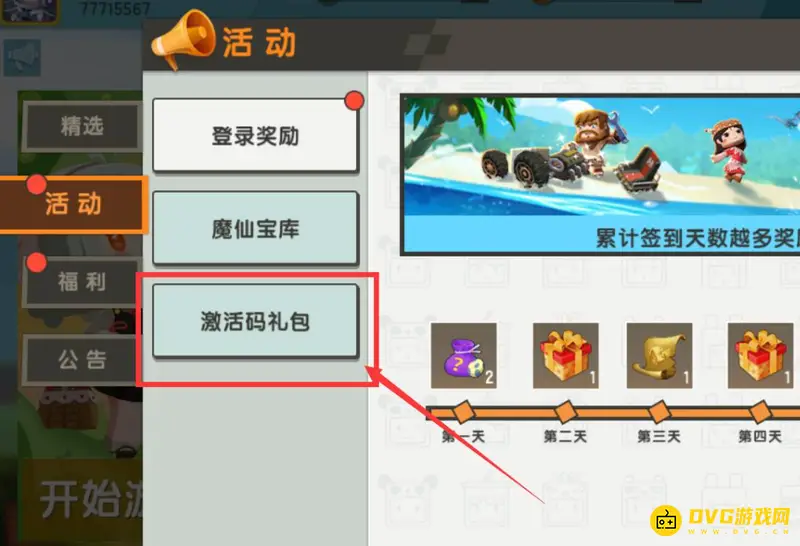 《迷你世界》激活码输入方法详解