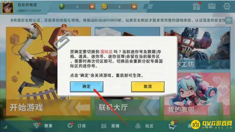 《迷你世界》所属区服查看方法